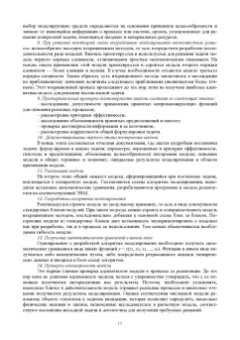 Тужилкин, Петров, Подгорнова: Научные основы информационно-моделирующих систем в науке, образовании, технологии продуктов питания
