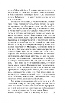 Дафна Дюморье: Ребекка