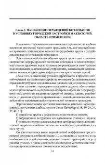 Верстов, Гайдо, Иванов: Технологии устройства ограждений котлованов в условиях городской застройки и акватории