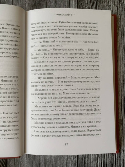 Магдалена Виткевич: Школа жён