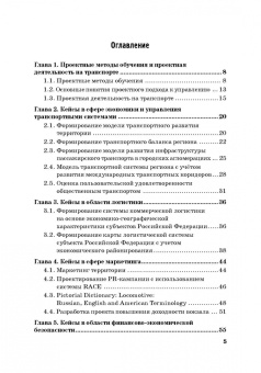Соколов, Ефимова, Терешина: Отраслевая и региональная экономика. Сборник кейсов для проектной деятельности студентов