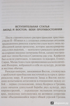 Франц Кюмон: Восточные религии в римском язычестве