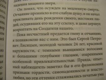 Николай Сибиряков: Русский Робинзон Сергей Петрович Лисицын