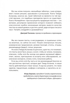 Тимур Асланов: Копирайтинг. Простые рецепты продающих текстов