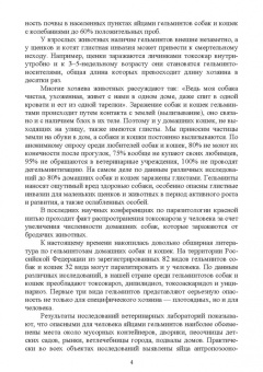 Латыпов, Тимербаева, Кириллов: Паразитарные болезни плотоядных животных. Учебное пособие