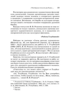 Русская художественная традиция в современной отечественной культуре. Статьи. Размышления. Том 2