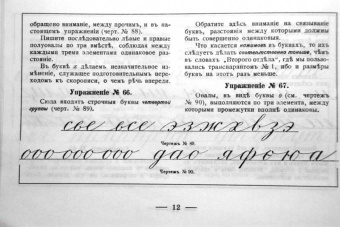 Курс каллиграфии и конторской скорописи. Книга 2