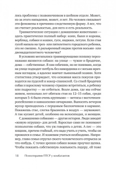 Александров, Александрова: Психотерапия ПТСР у комбатантов