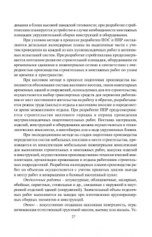 Казаков, Мороз, Захаров: Технология возведения зданий. Учебное пособие для СПО