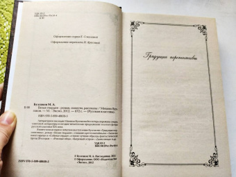 Михаил Булгаков: Белая гвардия