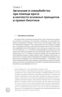 Дмитрий Балалыкин: Эвтаназия как проблема клинической этики. Монография