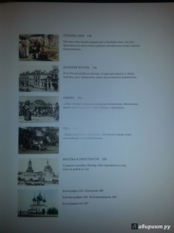 Блом, Бакли: Романовы:  последние годы династии. Фотографическое путешествие по императорской России