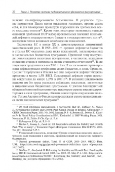 Елена Сидорова: Фискальная интеграция в Европейском союзе