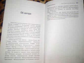 Джон Пассарелла: Сверхъестественное. Ночной кошмар