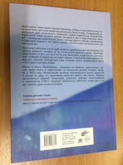 Тибетские народные сказки