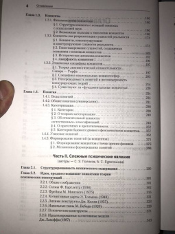 Сергей Поляков: Концепты и другие конструкции сознания