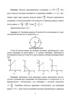 Файруза Сабирова: Физика. Сборник тестовых задач. Механика. Молекулярная статистическая физика