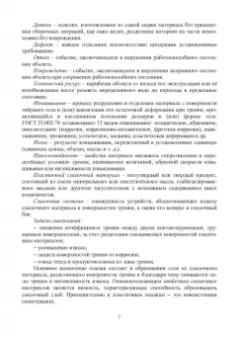 Стародубцев, Сидоров: Триботехника металлургического оборудования