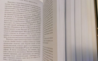 Кэтлин Флинн: Проект "Джейн Остен"