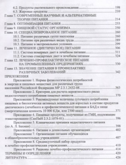 Позняковский, Дроздова, Влощинский: Физиология питания. Учебник