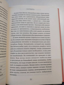 Кэтрин Мэй: Зима не будет вечной. Искусство восстановления после ударов судьбы