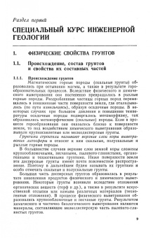 Борис Далматов: Механика грунтов, основания и фундаменты. Учебник