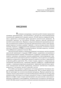 Евгений Белоусов: Топливные системы современных дизельных, газодизельных и газовых транспортных двигателей. СПО
