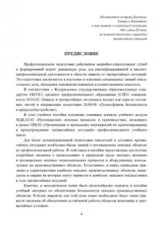 Александр Ветошкин: Потенциально опасные процессы и производства. Учебное пособие