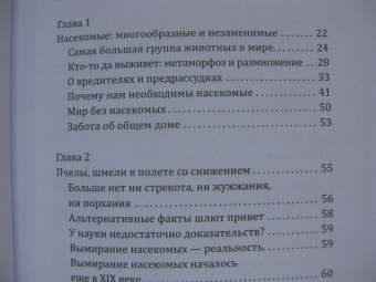 Зегерер, Розенкранц: Великая гибель насекомых. Что это значит и что нам с этим делать
