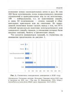 Корольков, Ерофеева, Смирнова: Политика санкций как инструмент современных международных отношений. Монография