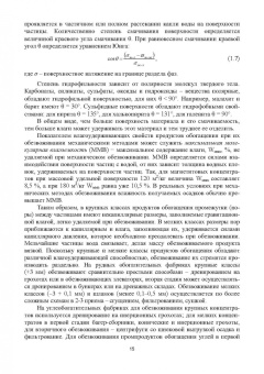 Горлова, Орехова: Обезвоживание продуктов обогащения и оборотное водоснабжение обогатительных фабрик. Учебное пособие
