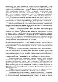 Кузнецов, Тюрин, Семенов: Гигиена животных. В 2-х книгах. Книга 2. Частная зоогигиена. Учебник