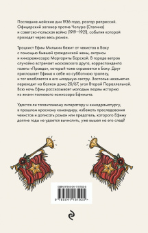 Афанасий Мамедов: Пароход Бабелон