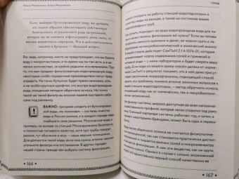 Мироненко, Мироненко: Ахилл не носил одноразовых бахил. Понятное руководство по экологичному образу жизни
