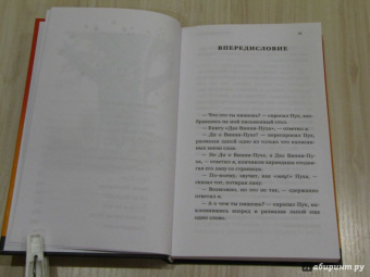 Бенджамен Хофф: Дао Винни Пуха