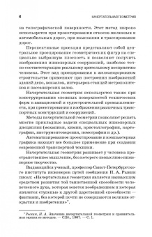 Тарасов, Дудкина, Немолотов: Начертательная геометрия. Учебник