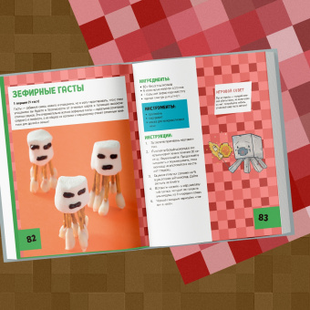 Тара Теохарис: Minecraft. Кулинарная книга. 50 рецептов, вдохновленных культовой компьютерной игрой