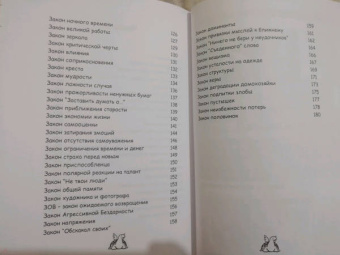 Наталья Грэйс: Психологические законы Грэйс