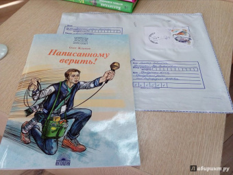 Олег Жданов: Написанному верить!