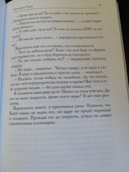 Анетта Молли: Покоряя Гору