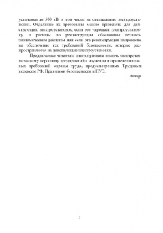 Юрий Сибикин: Охрана труда и электробезопасность