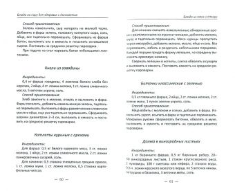 Ольга Петрова: Блюда на пару для здоровья и долголетия