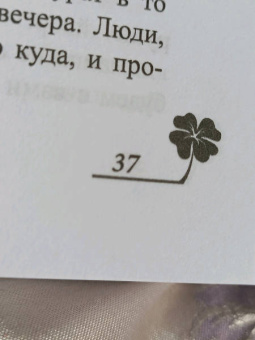Софья Ролдугина: Тимьян и клевер