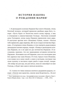 Апокрифы. Жизнь Иисуса Христа