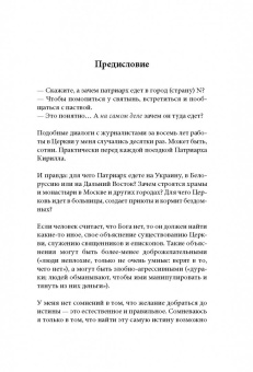 Владимир Легойда: Церковь, возвышающая голос