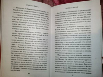 Владимир Евменов: Охота на вепря