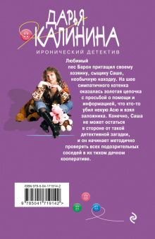 Дарья Калинина: Тайна кота Бразилио