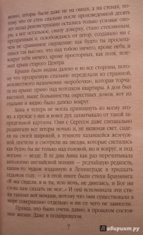 Берсенева Анна (Сотникова Татьяна Александровна): Яблоки из чужого рая