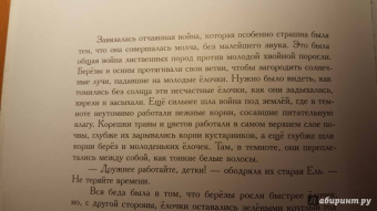 Дмитрий Мамин-Сибиряк: Лесная сказка