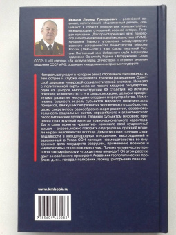 Леонид Ивашов: Человечество. Мировые войны и пандемии